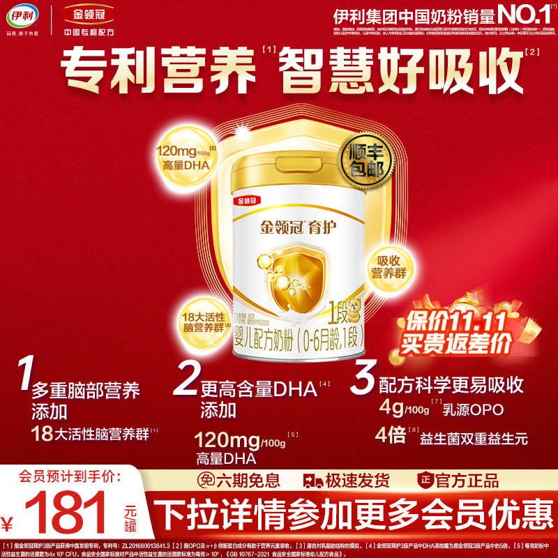 新国标伊利金领冠育护1段900g新生婴儿配方牛奶粉母婴旗舰店官网