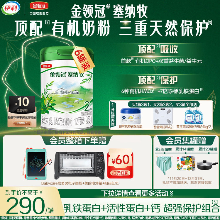 伊利金领冠塞纳牧2段奶粉旗舰店