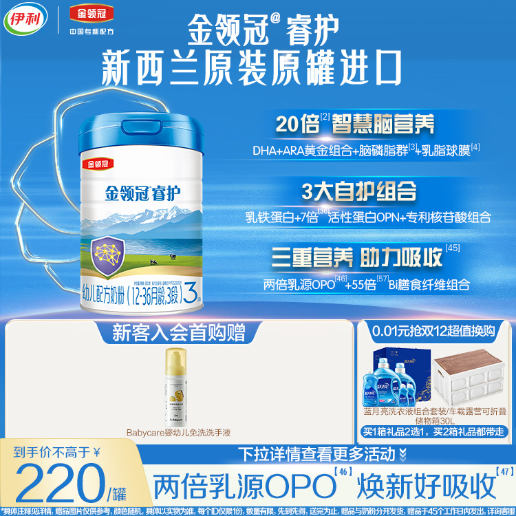 伊利金领冠睿护3段进口奶粉婴幼儿牛奶粉800g官方旗舰店