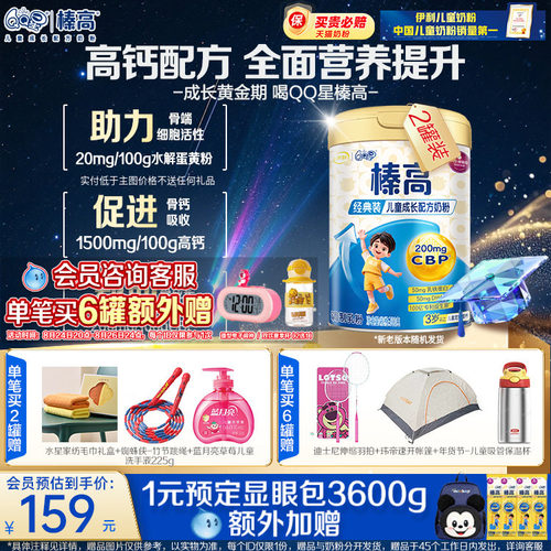 新升级伊利QQ星榛高CBP儿童奶粉