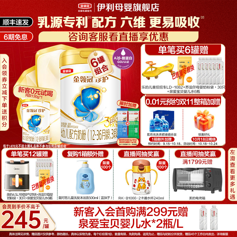 伊利金领冠珍护3段12-36个月A2β酪蛋白婴幼儿配方牛奶粉900g*6罐