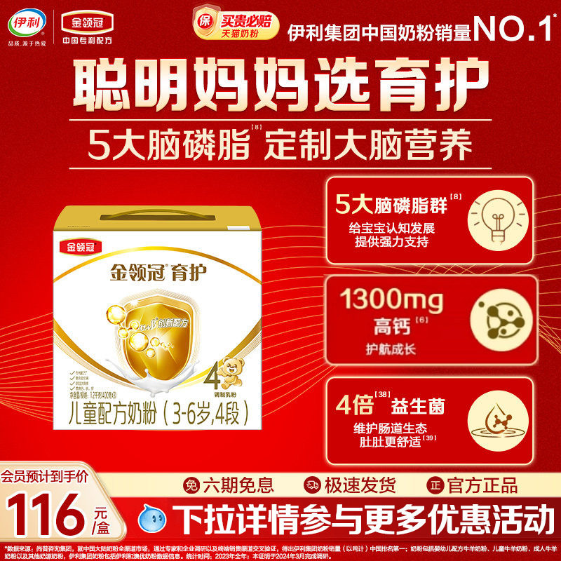 伊利金领冠育护4段儿童成长配方牛奶粉3岁上1200g*1提母婴旗舰店