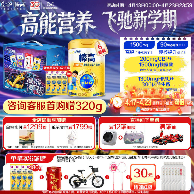 买赠480g】伊利QQ星榛高铂金CBP儿童成长赖氨酸高钙奶粉4段700g*6