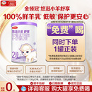 伊利金领冠悠滋小羊舒享2段较大婴幼儿羊奶粉130g 试喝 新客0元