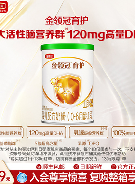 【U先试用】伊利金领冠育护有机1段130g*1可以跟820g*1罐一起下单