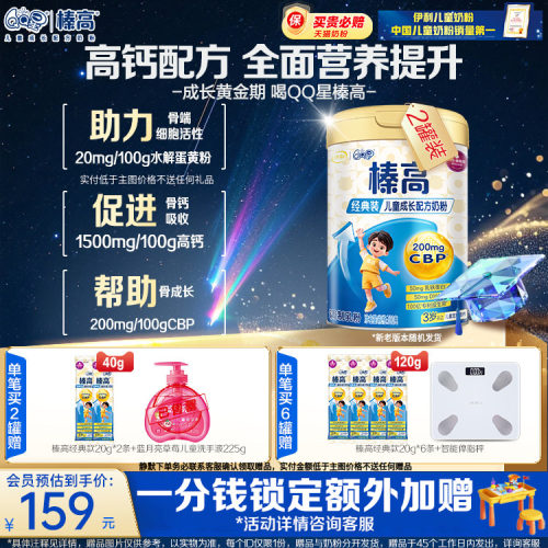 全新升级】伊利qq星榛高儿童奶粉成长高钙3岁学生4段奶粉700g*2