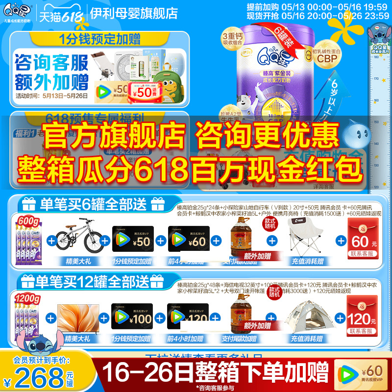 整箱返60元】伊利QQ星儿童成长CBP奶粉榛高紫金装4段6岁上700g*6