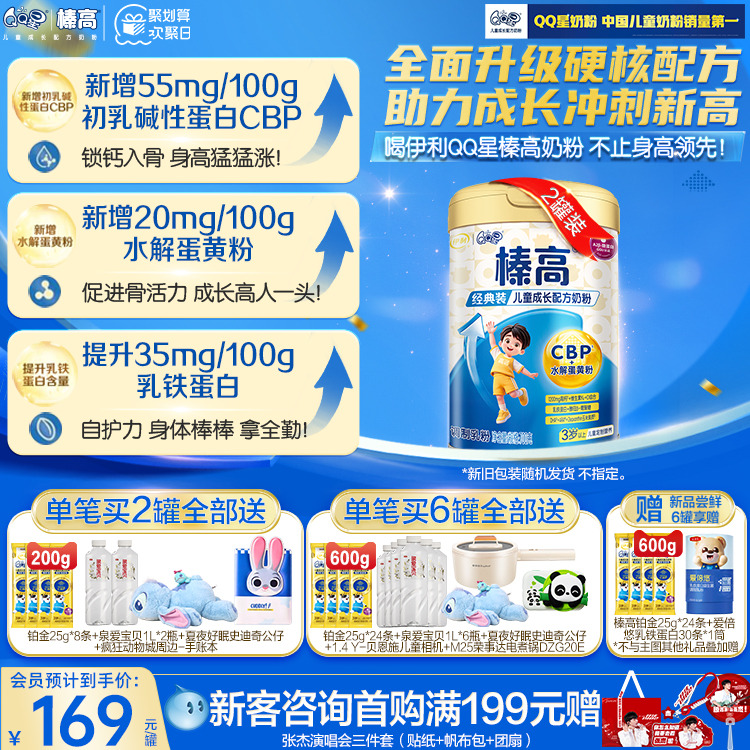 买1罐送1罐】伊利qq星榛高儿童奶粉成长3岁以上学生4段700g*2罐