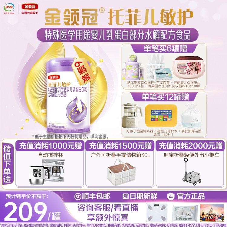 托菲儿敏护特殊医学用途婴儿乳蛋白部分水解婴儿奶粉405g*6罐