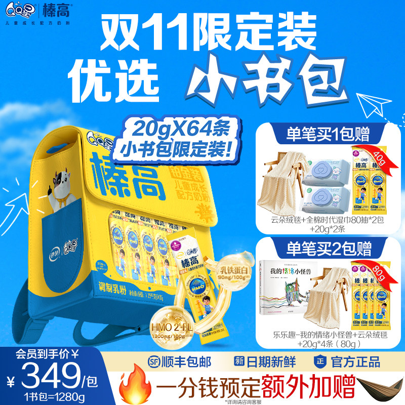 【双十一限定小书包1280g】伊利QQ星榛高铂金儿童CBP高钙4段奶粉