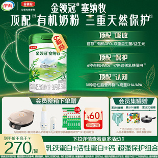 36月800g 伊利金领冠塞纳牧幼儿牛奶粉3段12 返60元 整箱扫码