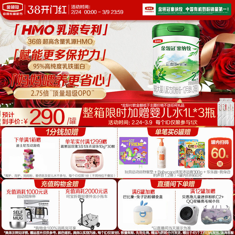 整箱扫码返60元】伊利金领冠塞纳牧2段6-12个月有机奶粉800g