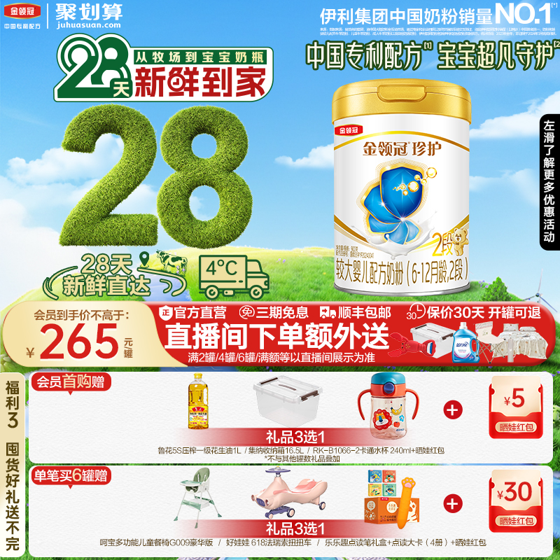 伊利金领冠珍护2段牛奶粉旗舰店