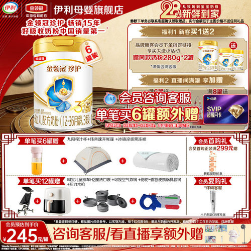 伊利金领冠珍护三段奶粉旗舰店