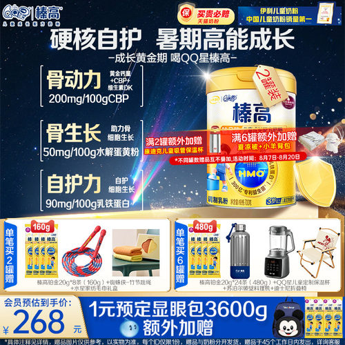 买1罐赠1罐】伊利QQ星儿童榛高铂金成长高钙CBP赖氨酸奶粉700g*2