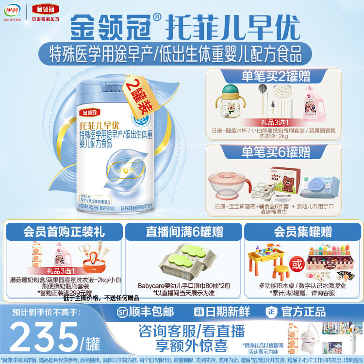 【高端新品】金领冠托菲儿早优早产儿低体重高营养奶粉405g*2罐