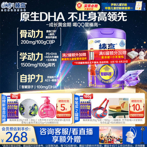 伊利QQ星儿童成长榛高紫金装奶粉