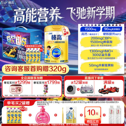 买1罐赠1罐】伊利QQ星儿童成长榛高铂金CBP高钙赖氨酸奶粉700g*2