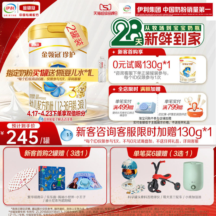 伊利金领冠珍护3段12-36个月A2&beta;酪蛋白婴幼儿配方牛奶粉900g*2罐