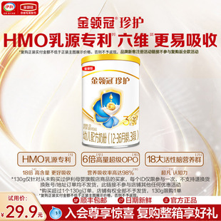 【新客试用】伊利金领冠珍护3段12-36个月婴幼儿奶粉130g