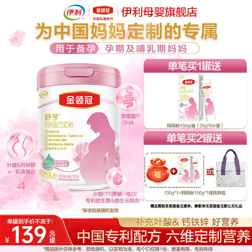伊利母婴旗舰店金领冠孕妇奶粉