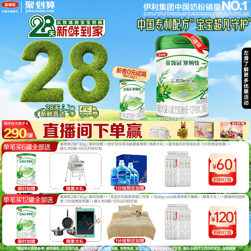 伊利金领冠塞纳牧2段奶粉旗舰店
