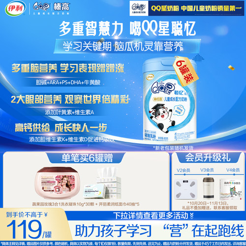 伊利官方旗舰店QQ星4段儿童奶粉