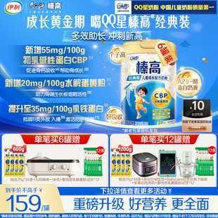 买3罐赠3罐 6罐 伊利qq星榛高3岁儿童成长学生奶粉高钙4段700g