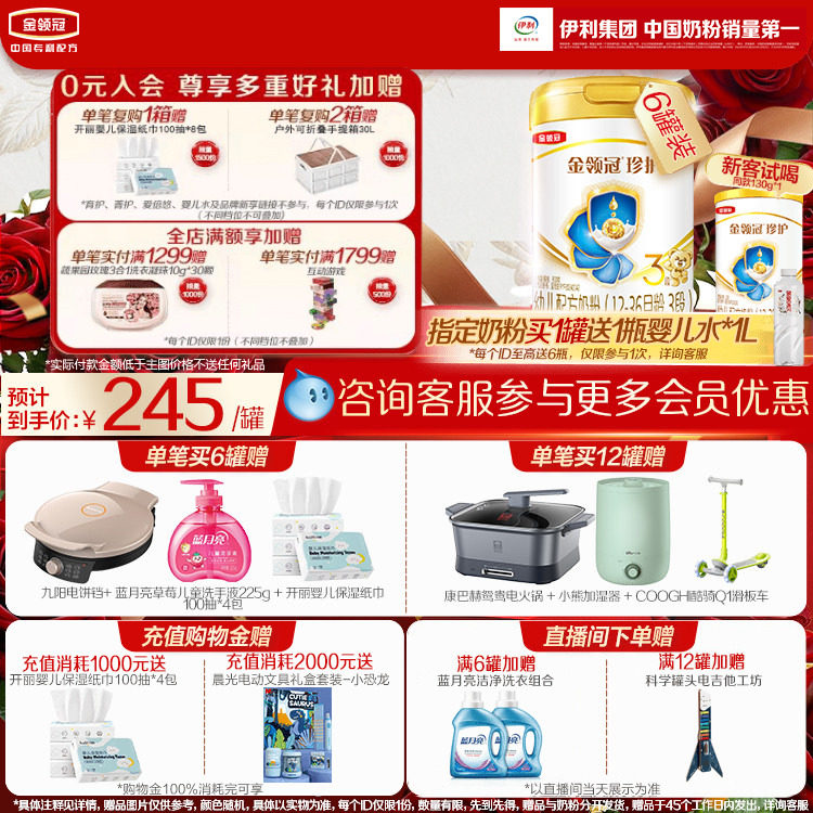 伊利金领冠珍护3段12-36个月A2β酪蛋白婴幼儿配方牛奶粉900g*6罐