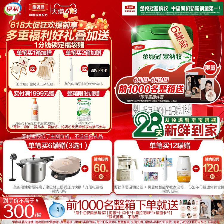 新客咨询赠好礼】伊利金领冠塞纳牧婴儿1段有机配方奶粉800g*6