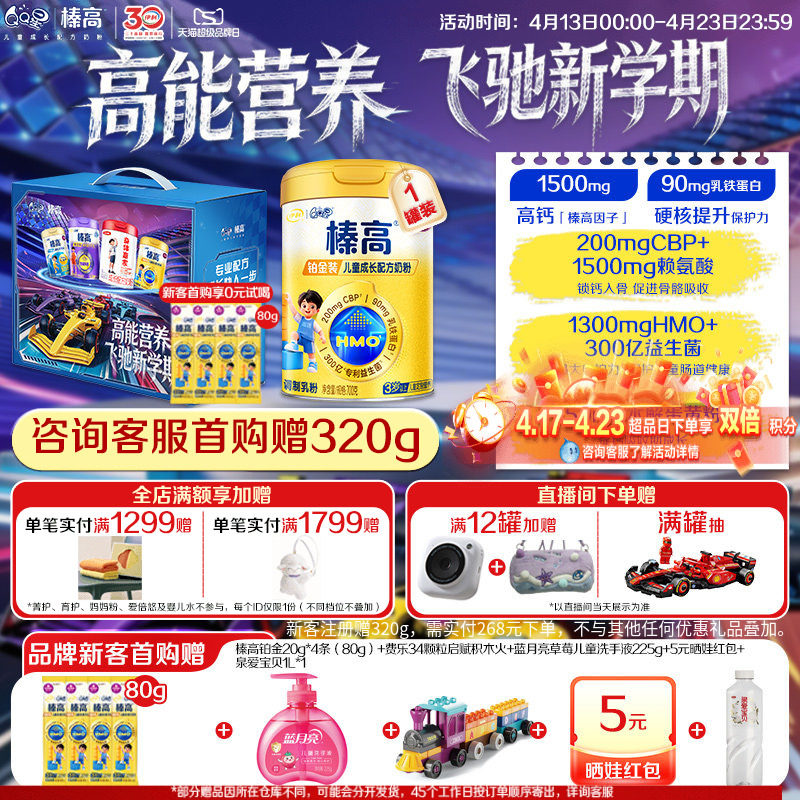 新客注册买赠320g】伊利QQ星榛高铂金CBP儿童成长高钙奶粉4段700g