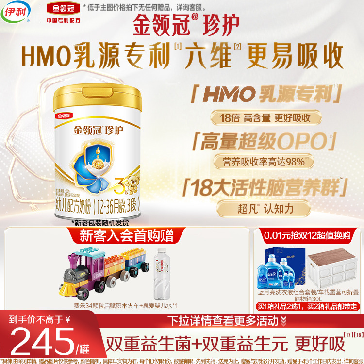 伊利金领冠珍护3段12-36个月A2β酪蛋白幼儿牛奶粉900g旗舰