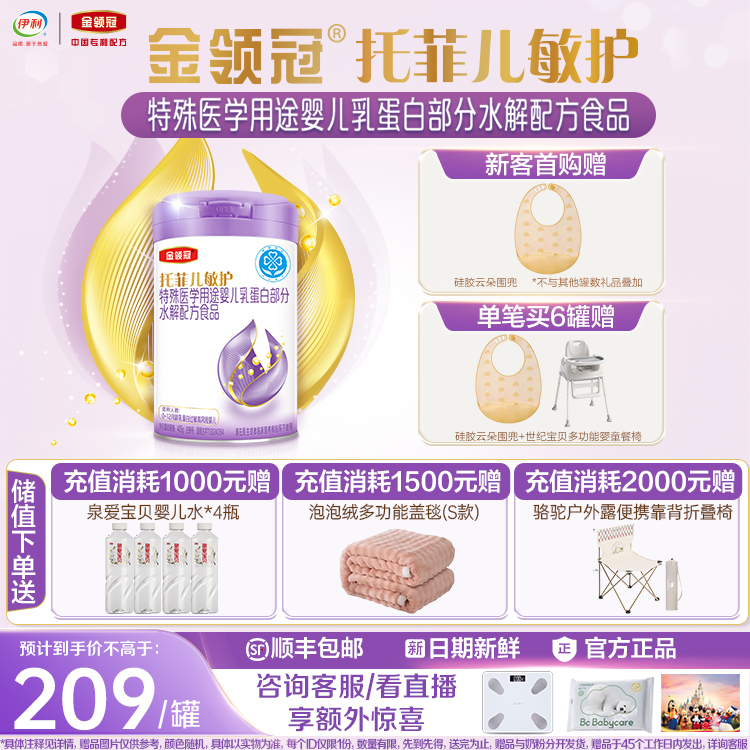 托菲儿敏护特殊医学用途婴儿乳蛋白部分水解婴儿奶粉405g*1罐