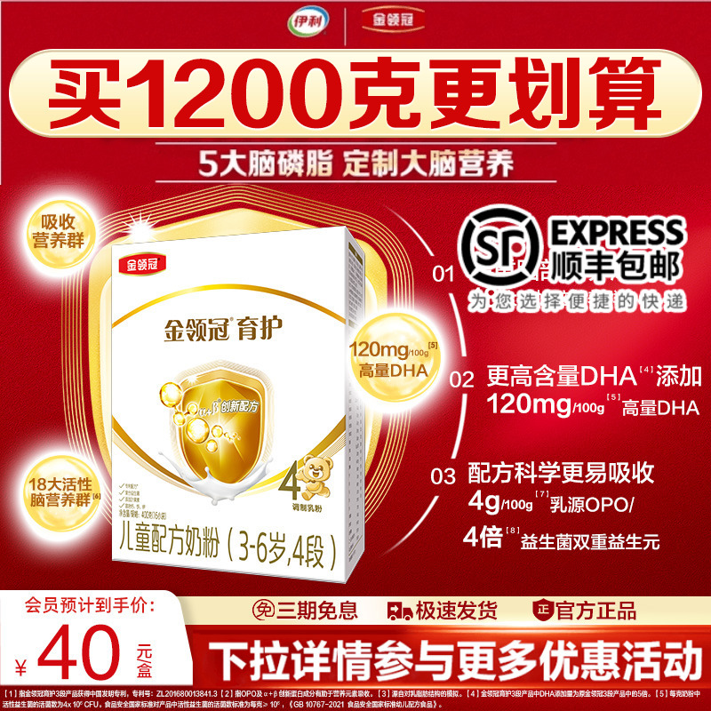 伊利母婴旗舰店官网 伊利金领冠育护4段儿童成长牛奶粉400g盒装