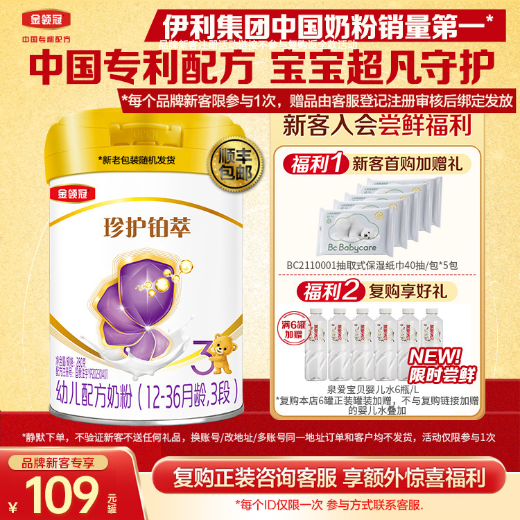 伊利金领冠珍护铂萃3段280g