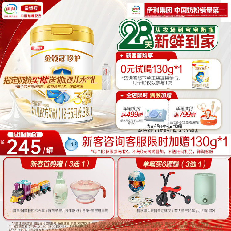 伊利金领冠珍护3段12-36个月A2&beta;酪蛋白幼儿牛奶粉900g旗舰