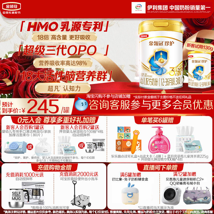 伊利金领冠珍护3段12-36个月A2&beta;酪蛋白幼儿牛奶粉900g旗舰
