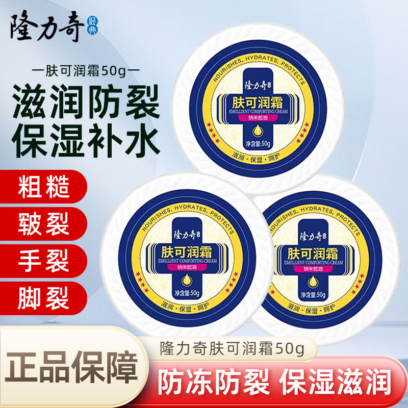 隆力奇肤可润裂可宁防裂防冻