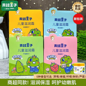 2瓶装青蛙王子儿童滋润面霜宝宝补水乳保湿滋润护肤霜秋冬擦脸油