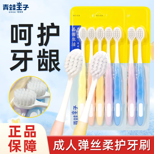 5支装青蛙王子炭丝牙刷家庭装长炭刷毛家用超软毛牙刷组合装