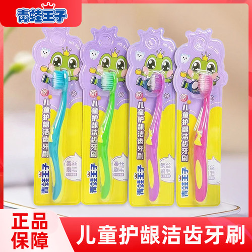 青蛙王子儿童护龈洁齿牙刷