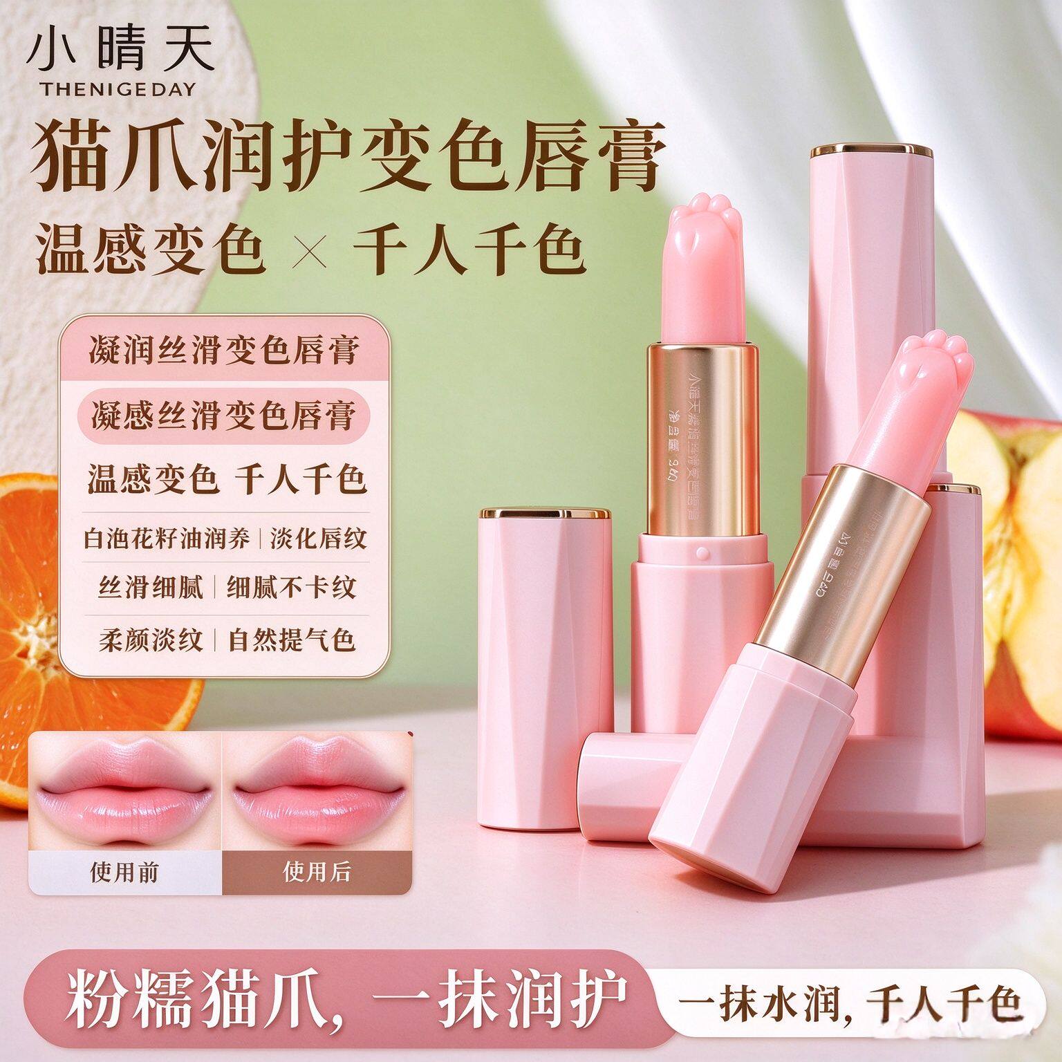 小晴天猫爪变色唇膏温感变色唇膏日常淡妆可爱唇棒日用夜用