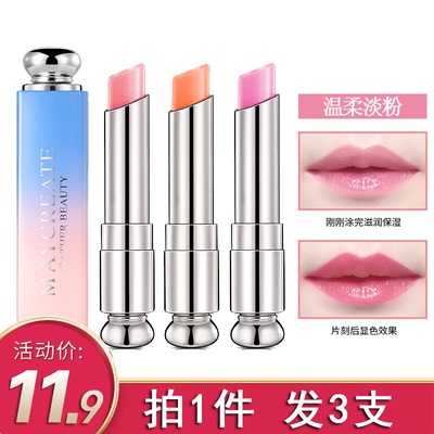 健美创研变色口红口红保湿润唇