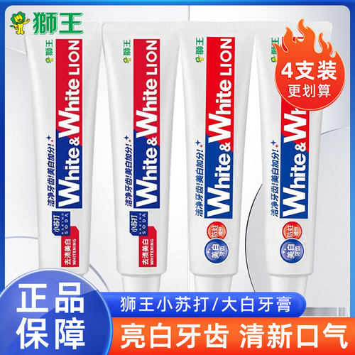 狮王大白牙膏葡萄柚小苏打牙膏含氟亮白去黄去牙渍烟渍清新口气