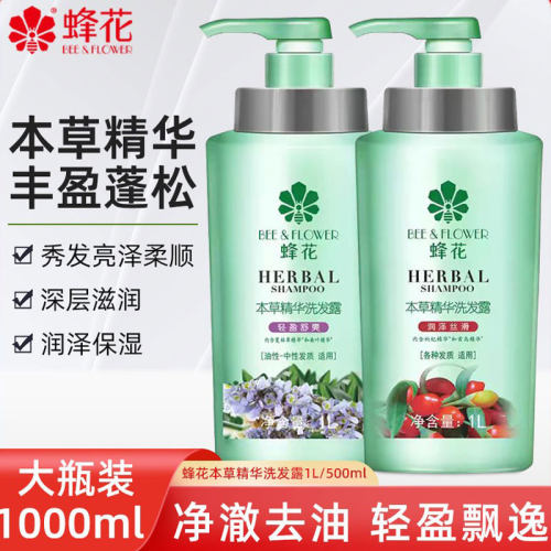 蜂花洗发水1l本草精华乳洁净蓬