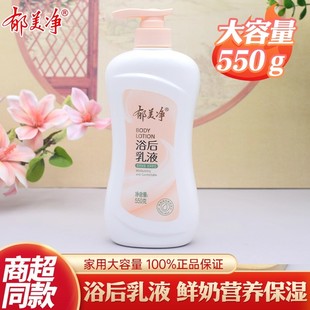 郁美净浴后乳液550g秋冬季润肤乳保湿滋润身体乳鲜奶霜成人润肤露