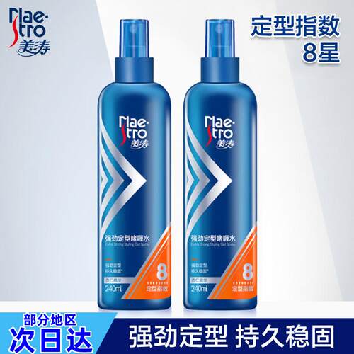 美涛强劲定型啫喱水240ml强劲定型持久稳固男女通用速干无白屑