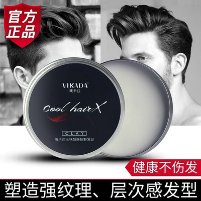 威卡达原味发泥持久定型