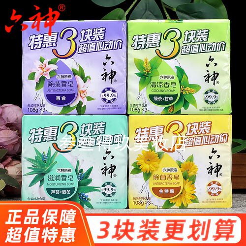 六神抑菌除螨香皂特惠三块装
