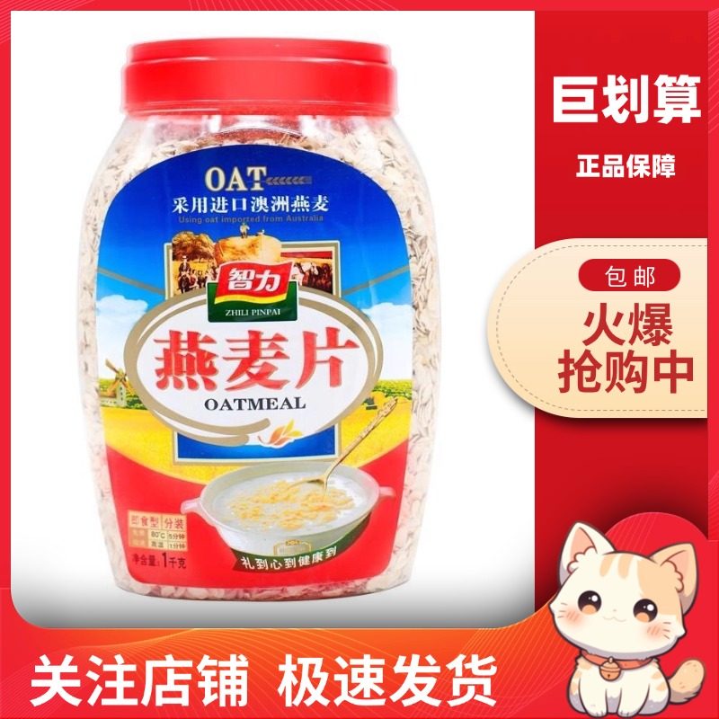 【巨划算】智力纯燕麦片澳洲即速食无添加蔗糖健身代早餐营养食品,咖啡/麦片/冲饮,纯燕麦片,淘宝优惠券,粉丝福利购,淘宝优惠卷